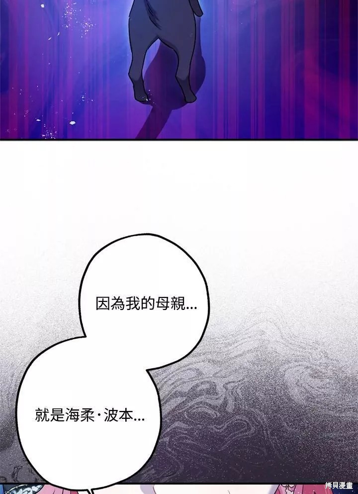 《暴君的精神安定剂》第68话 第40页