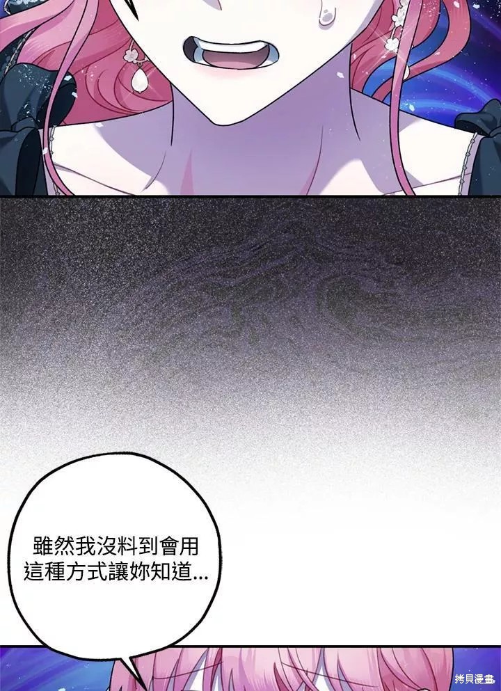 《暴君的精神安定剂》第68话 第41页