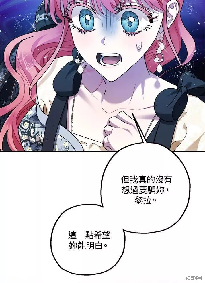 《暴君的精神安定剂》第68话 第42页