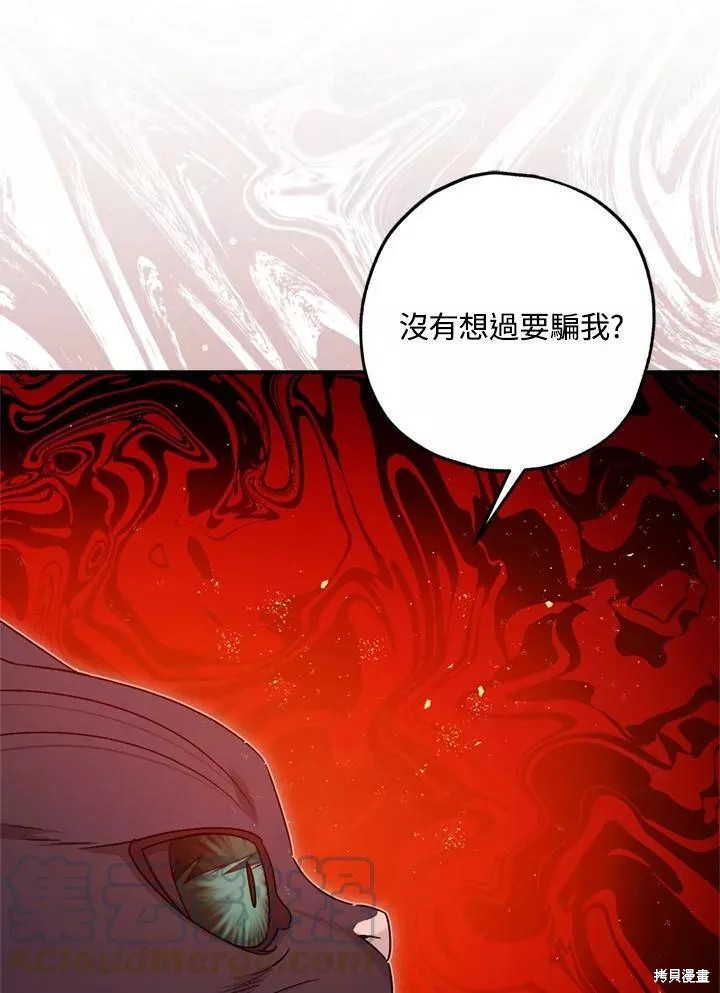 《暴君的精神安定剂》第68话 第43页