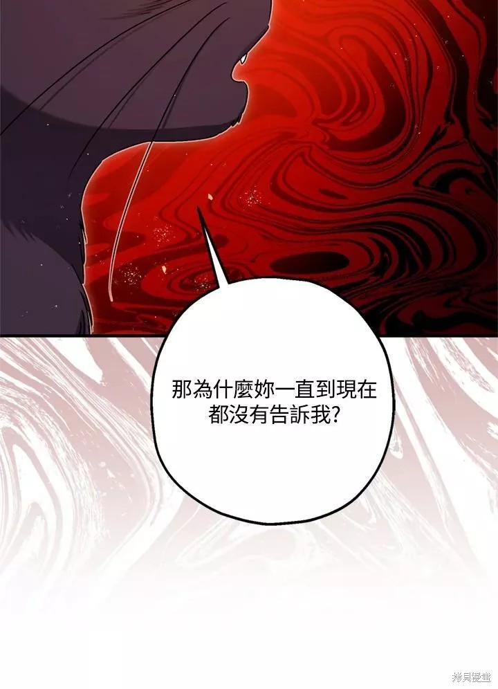 《暴君的精神安定剂》第68话 第44页