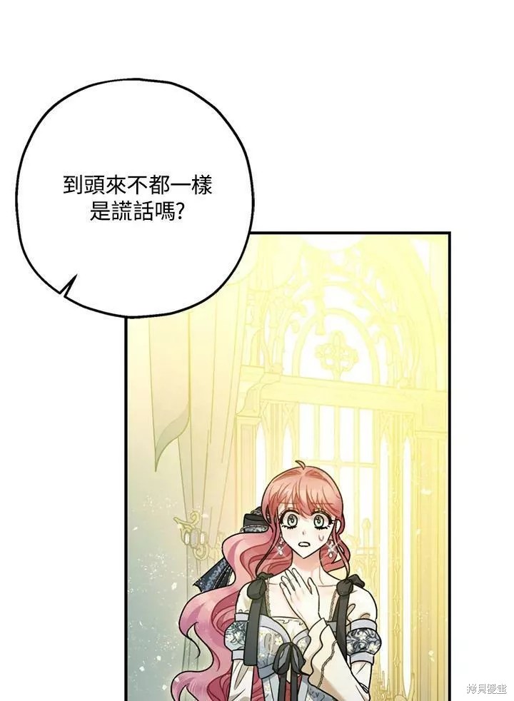 《暴君的精神安定剂》第68话 第45页