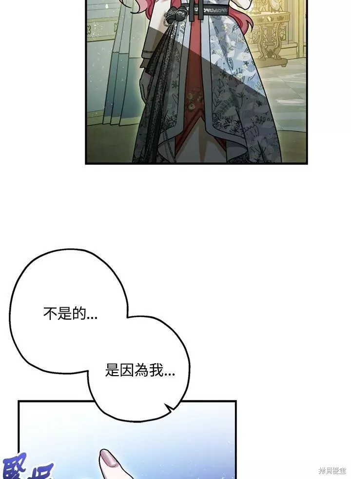 《暴君的精神安定剂》第68话 第46页