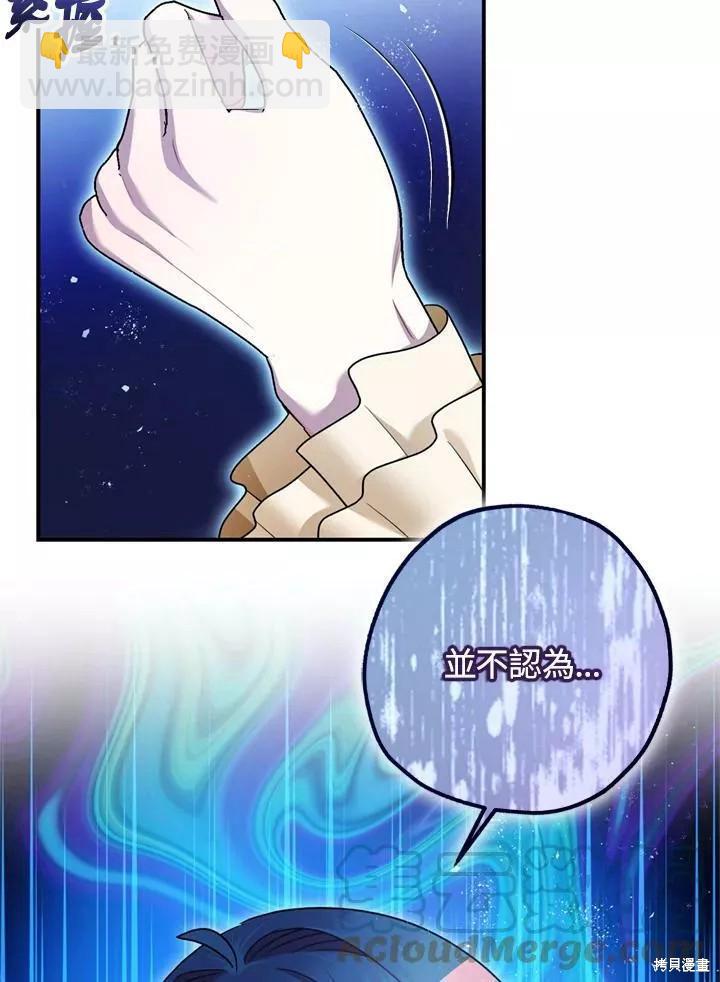 《暴君的精神安定剂》第68话 第47页