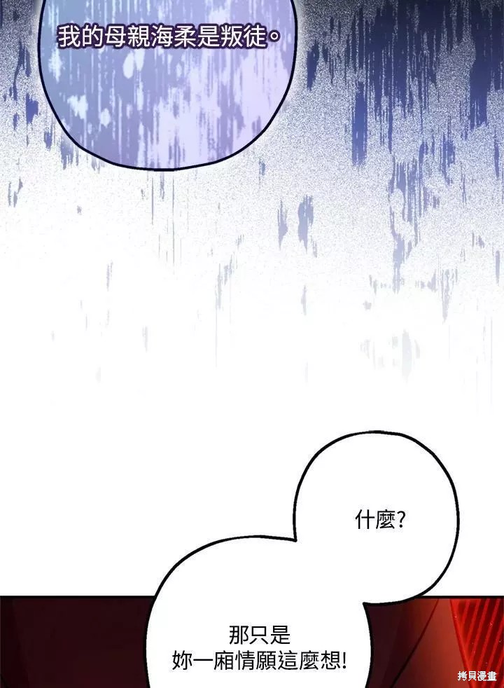 《暴君的精神安定剂》第68话 第49页