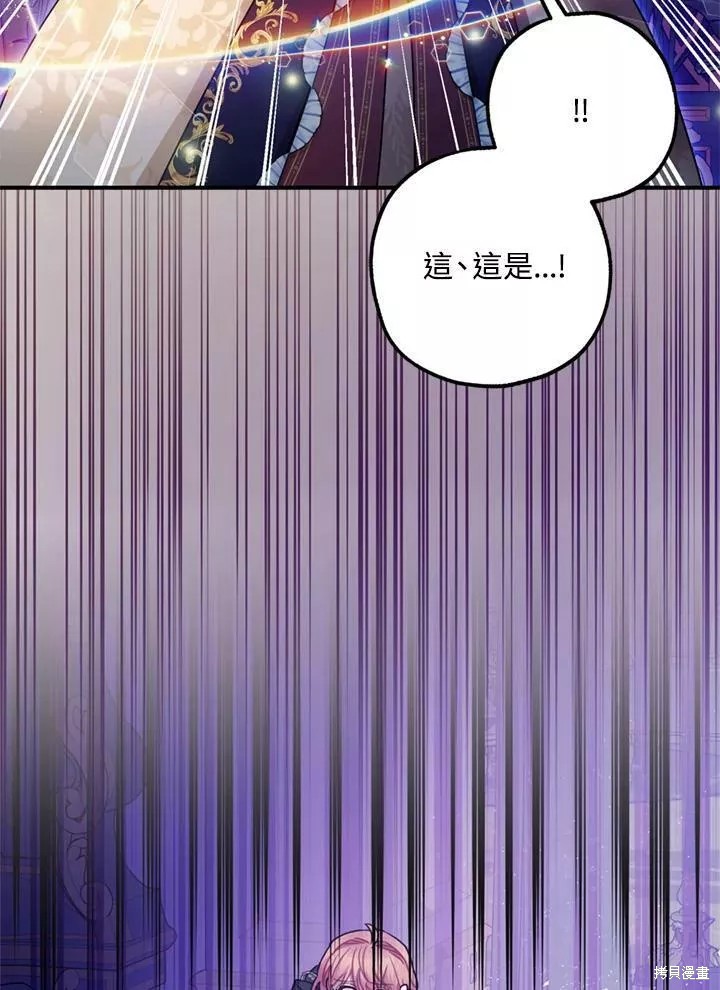 《暴君的精神安定剂》第68话 第6页