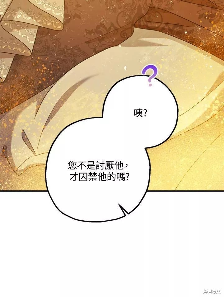 《暴君的精神安定剂》第67话 第10页