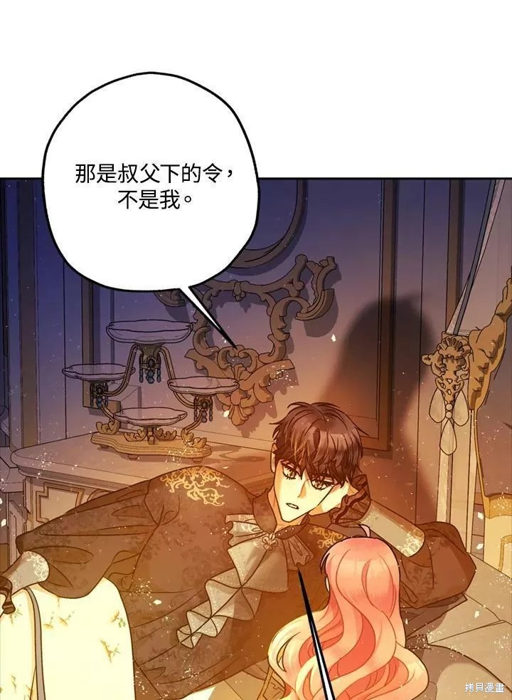 《暴君的精神安定剂》第67话 第11页