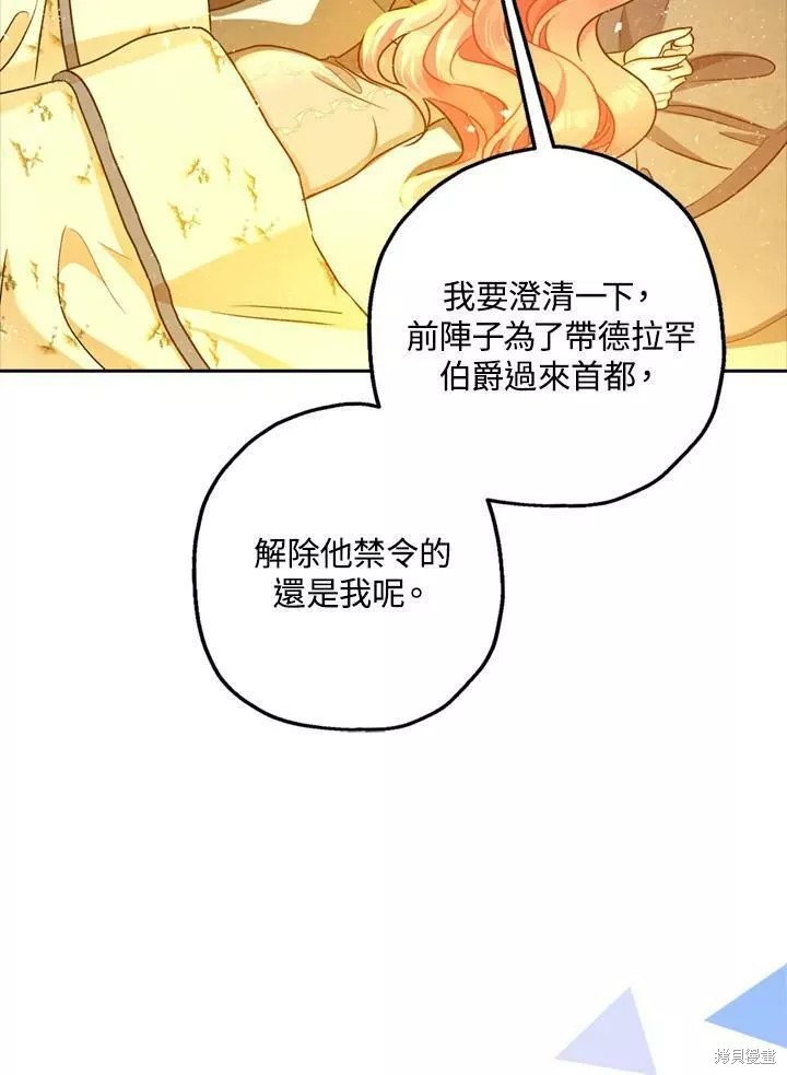 《暴君的精神安定剂》第67话 第12页