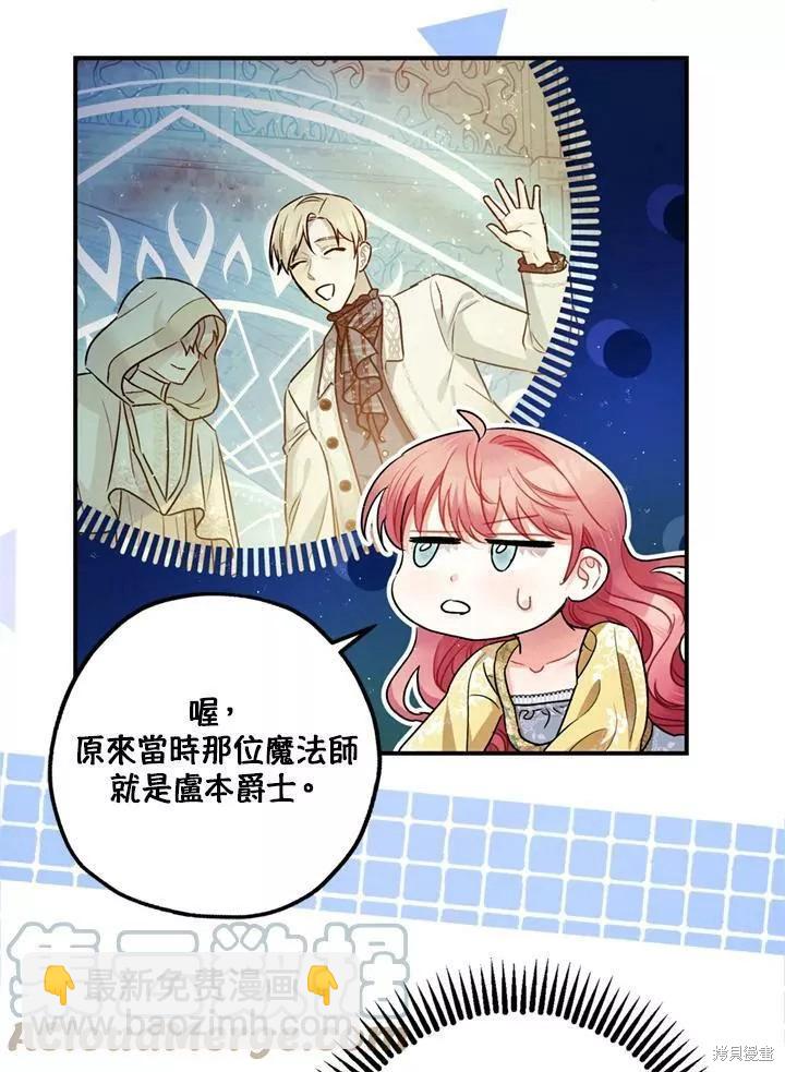 《暴君的精神安定剂》第67话 第13页