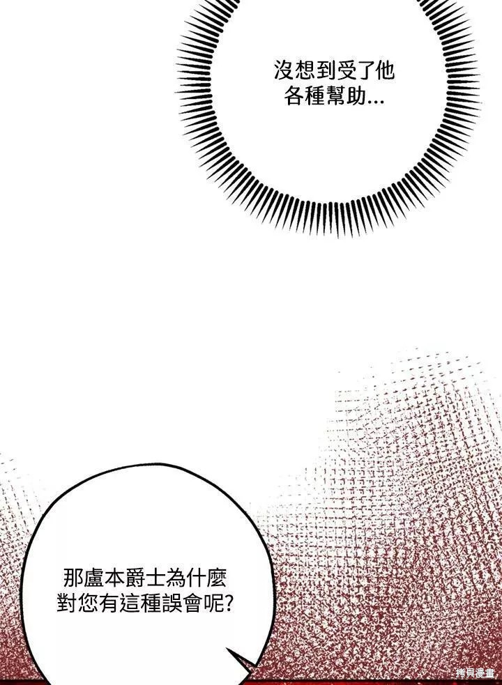 《暴君的精神安定剂》第67话 第14页