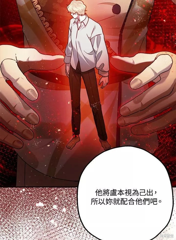 《暴君的精神安定剂》第67话 第16页