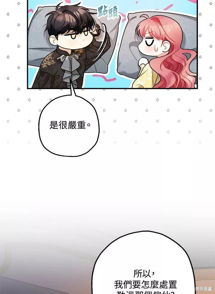《暴君的精神安定剂》第67话 第18页