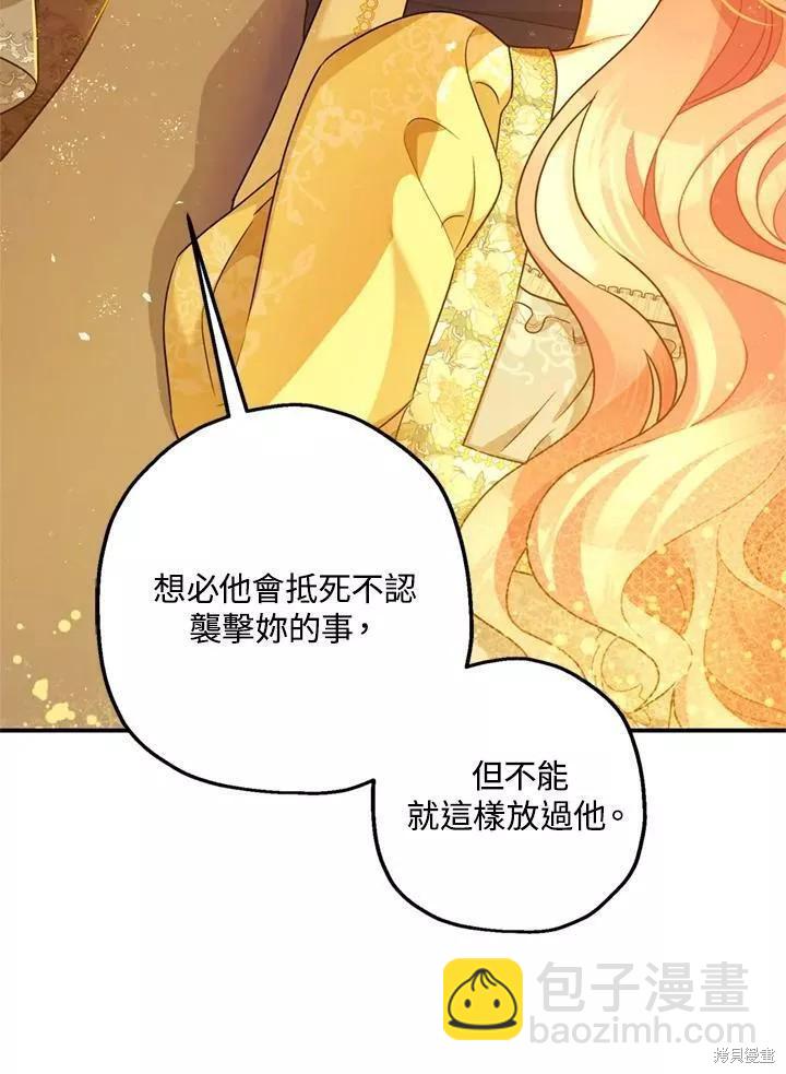 《暴君的精神安定剂》第67话 第20页