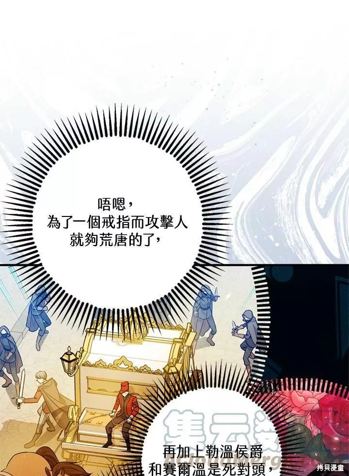 《暴君的精神安定剂》第67话 第21页