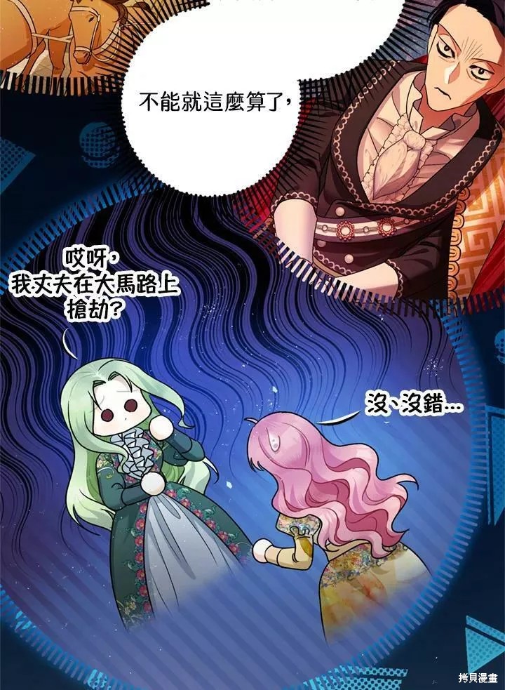 《暴君的精神安定剂》第67话 第22页