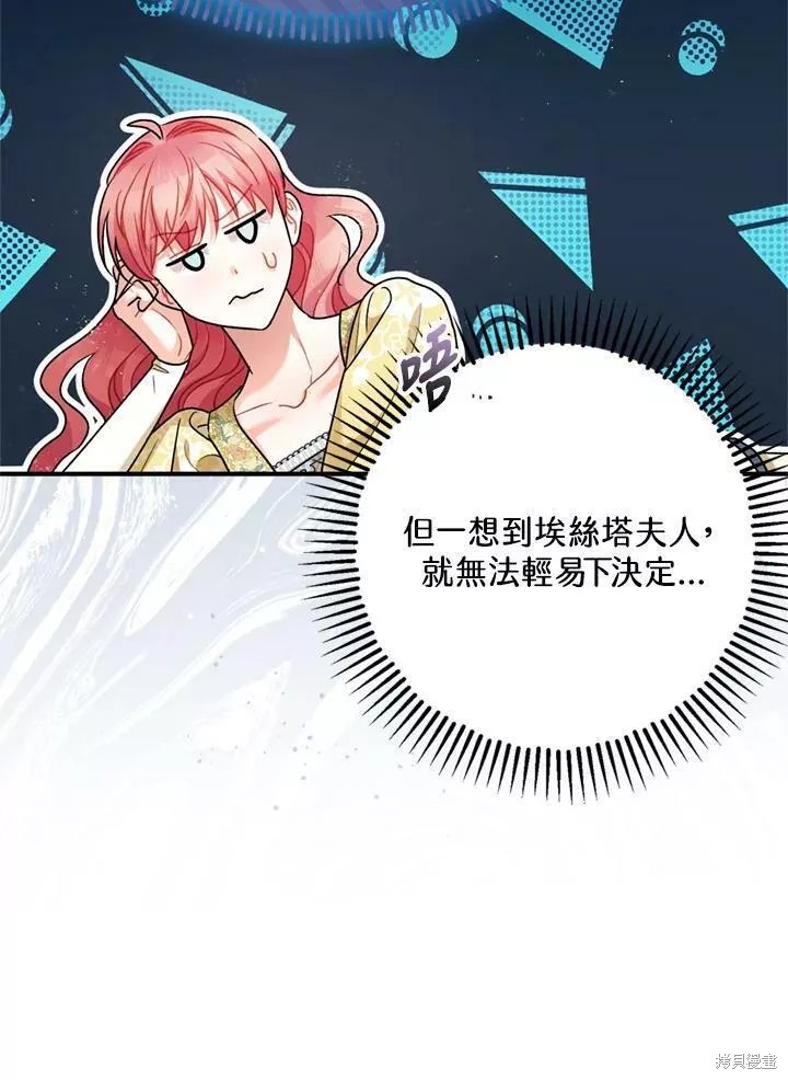 《暴君的精神安定剂》第67话 第23页
