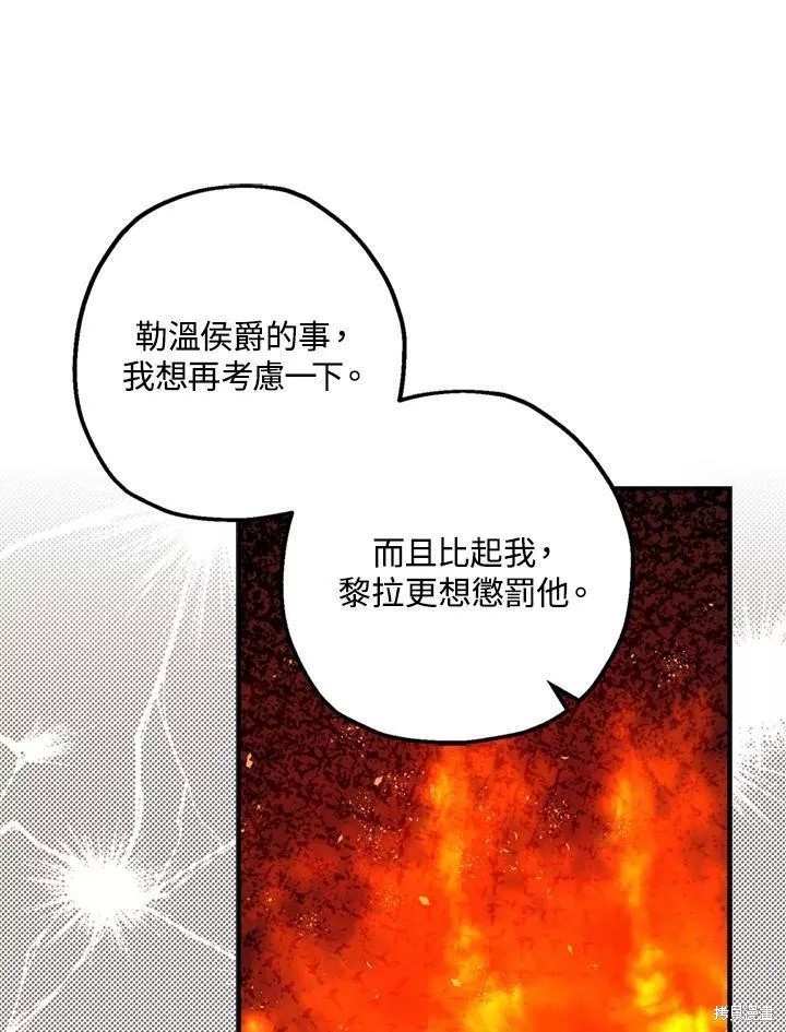 《暴君的精神安定剂》第67话 第24页