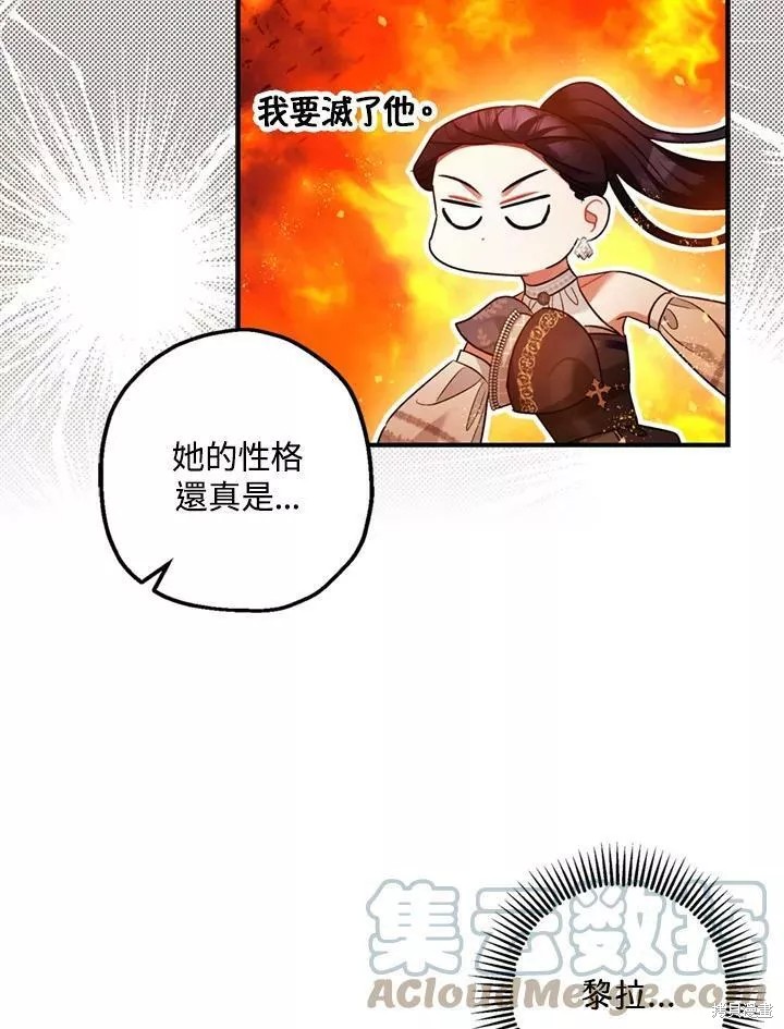 《暴君的精神安定剂》第67话 第25页