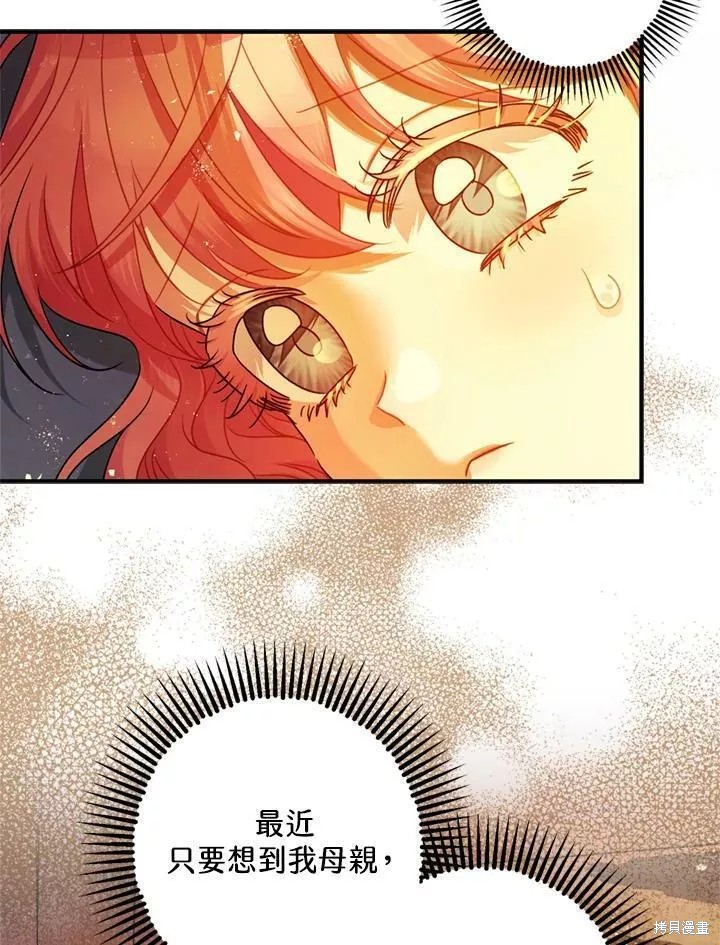 《暴君的精神安定剂》第67话 第26页