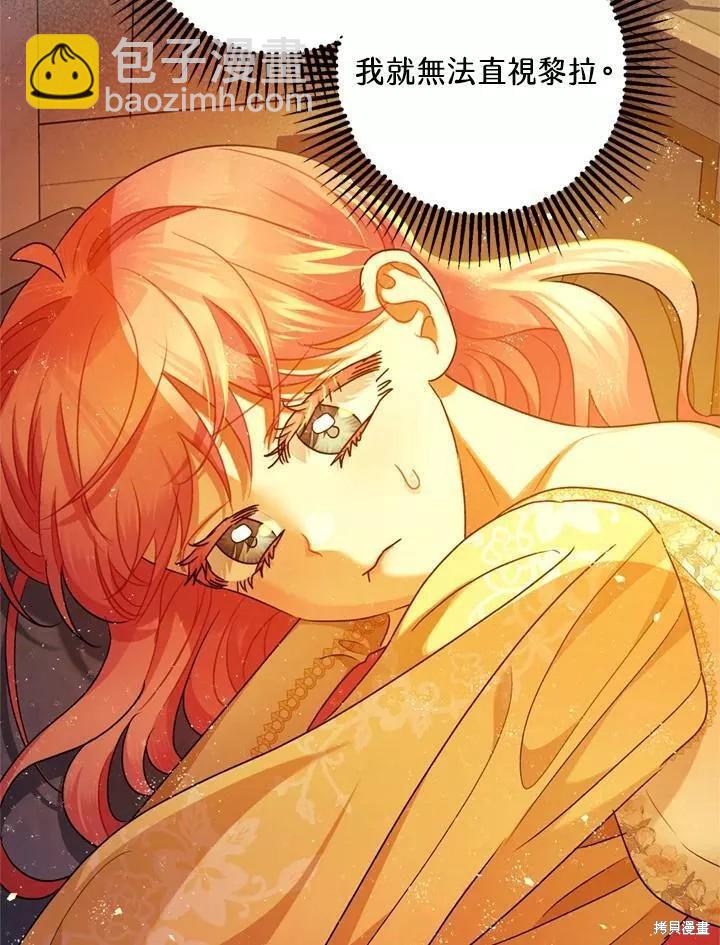 《暴君的精神安定剂》第67话 第27页