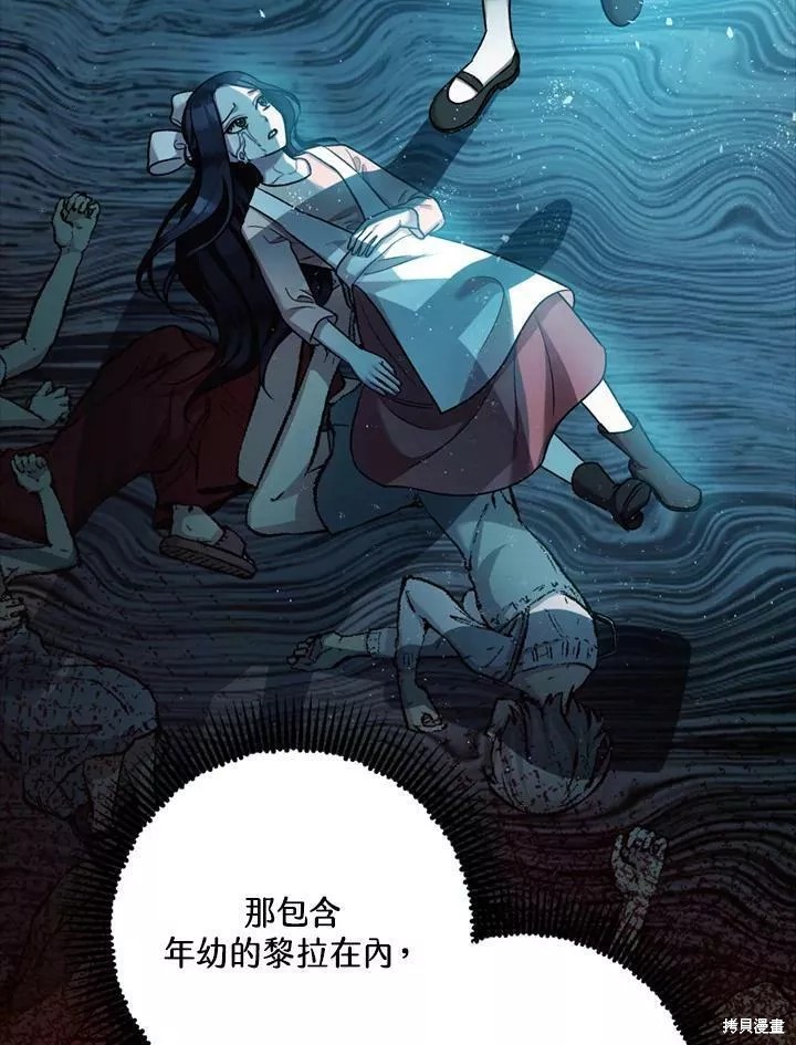《暴君的精神安定剂》第67话 第30页