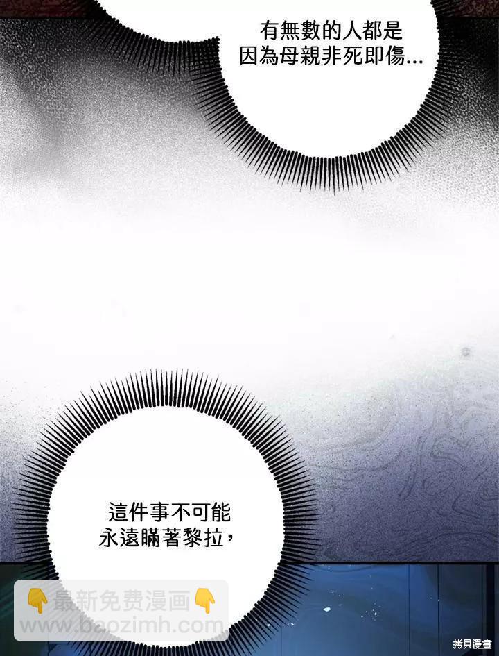 《暴君的精神安定剂》第67话 第31页
