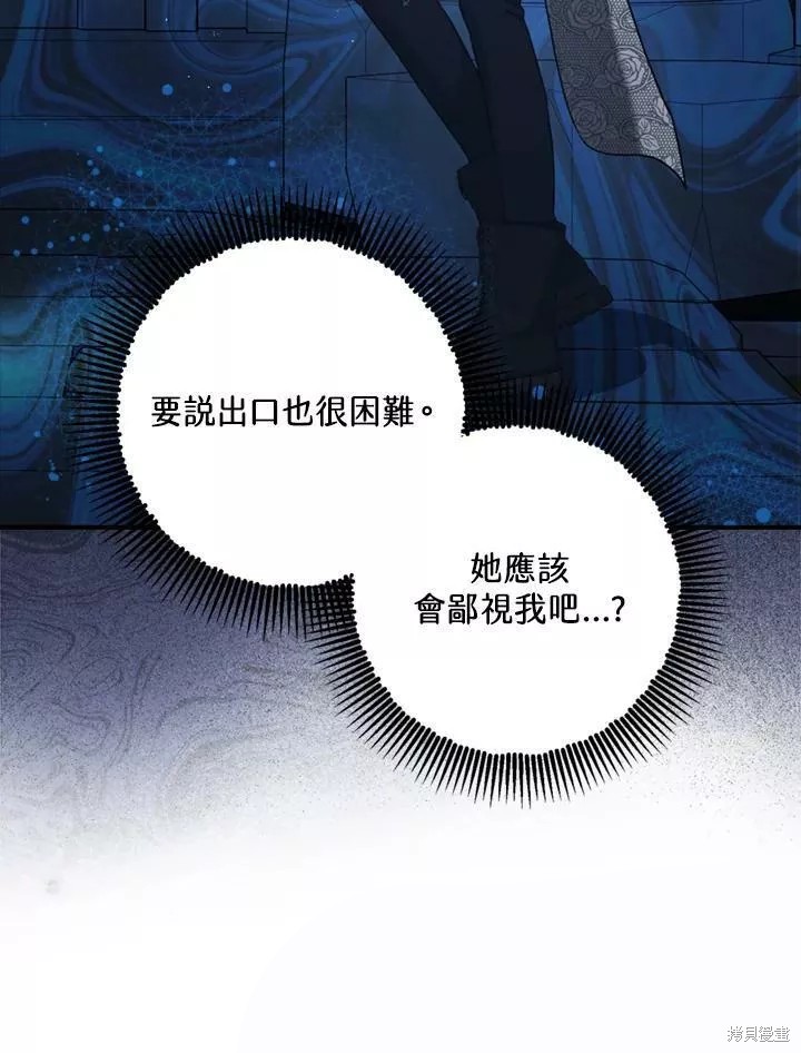 《暴君的精神安定剂》第67话 第33页