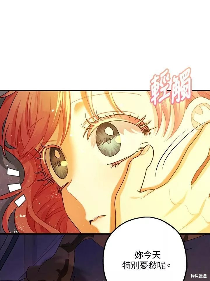 《暴君的精神安定剂》第67话 第34页