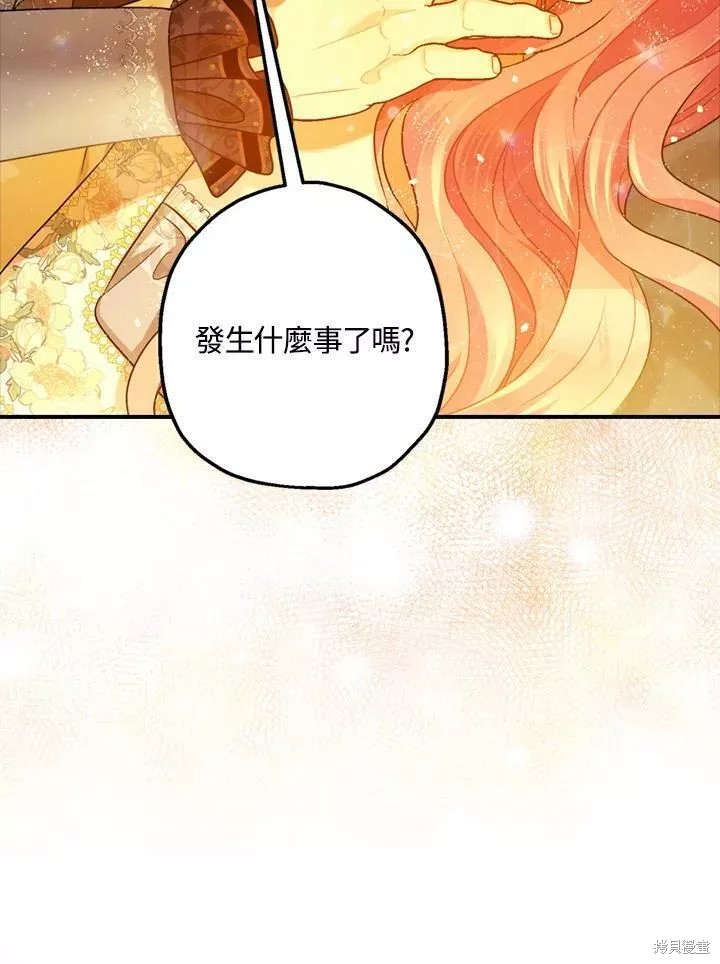 《暴君的精神安定剂》第67话 第36页