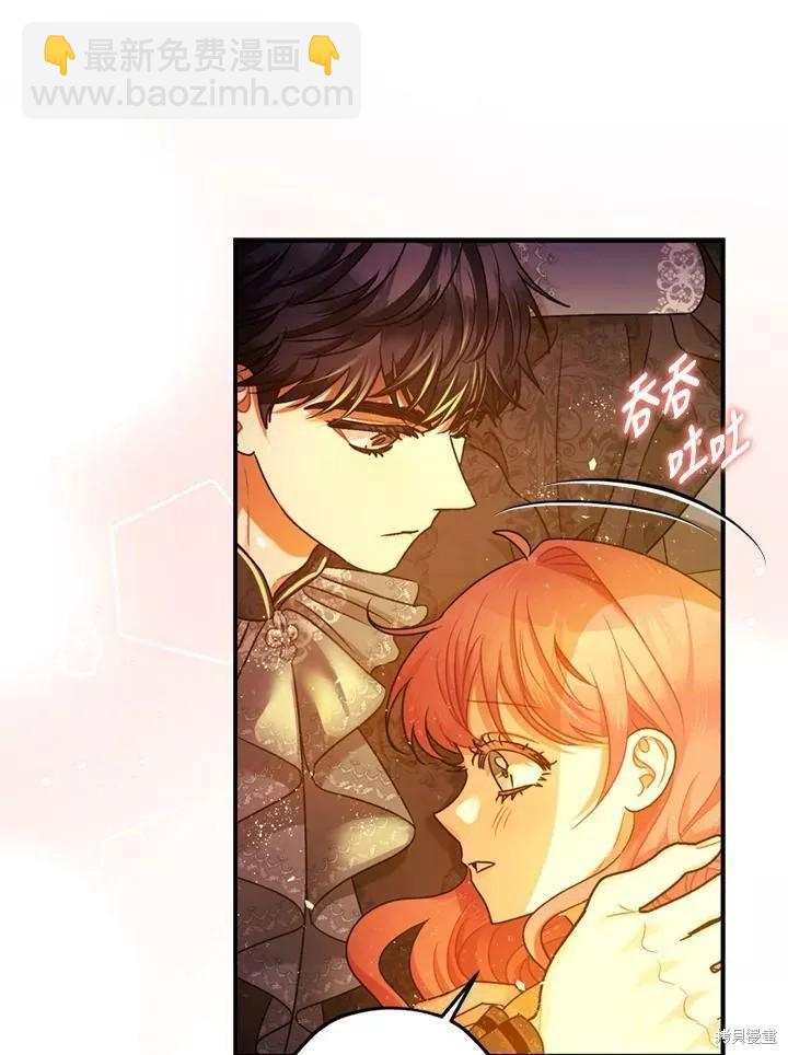 《暴君的精神安定剂》第67话 第38页
