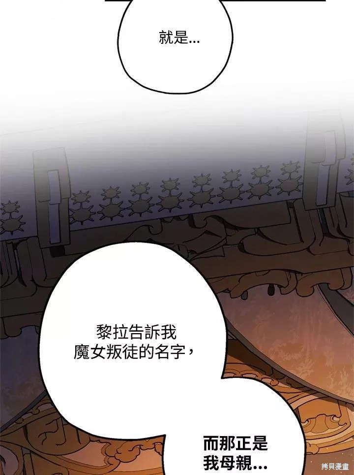 《暴君的精神安定剂》第67话 第39页