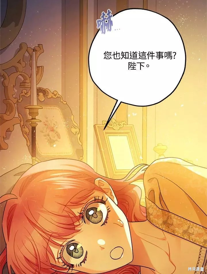 《暴君的精神安定剂》第67话 第3页