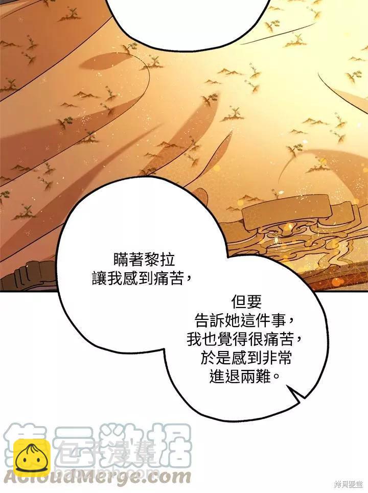 《暴君的精神安定剂》第67话 第41页