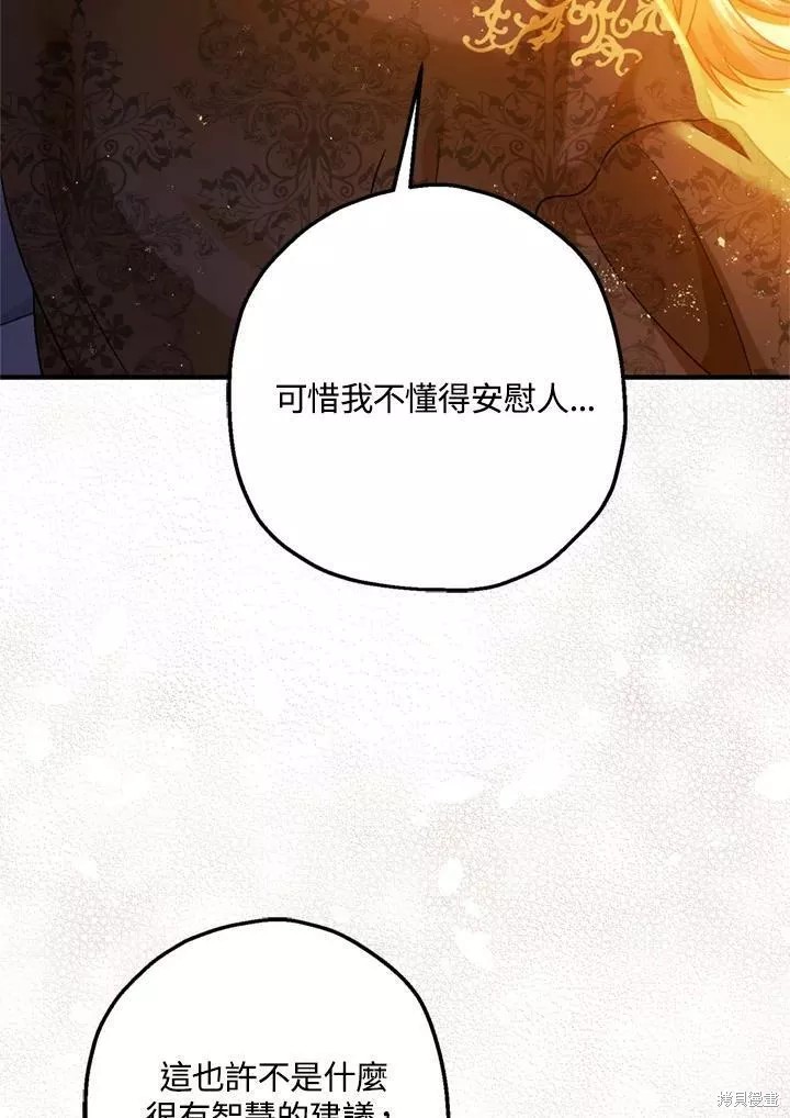 《暴君的精神安定剂》第67话 第43页