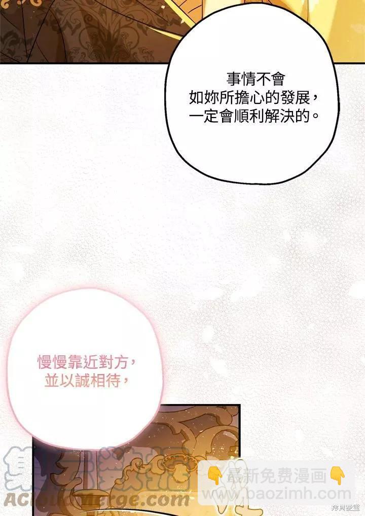 《暴君的精神安定剂》第67话 第45页