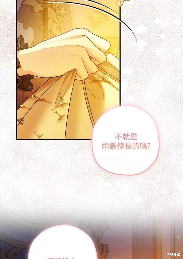 《暴君的精神安定剂》第67话 第46页