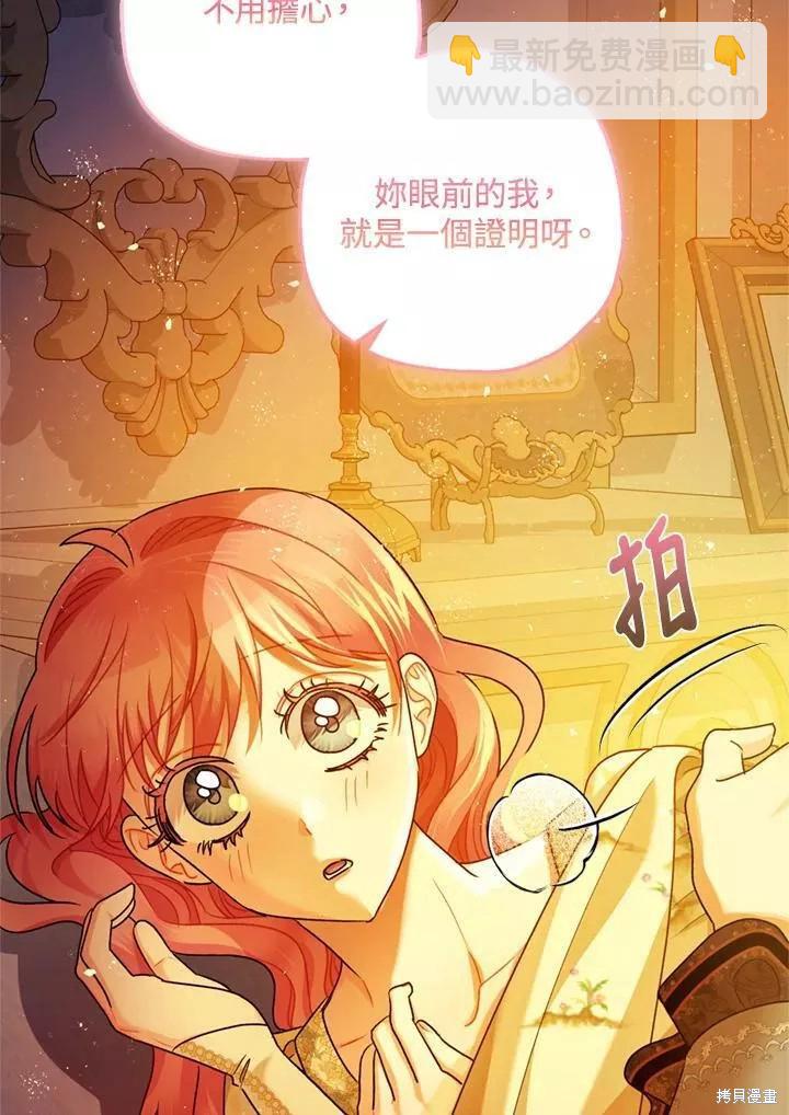 《暴君的精神安定剂》第67话 第47页