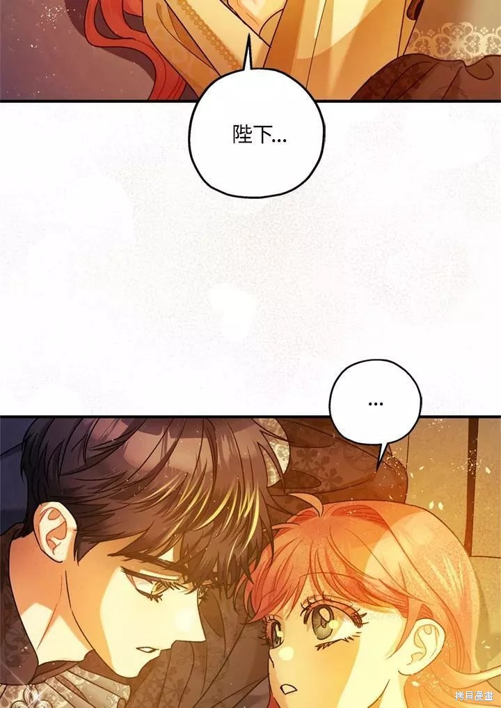 《暴君的精神安定剂》第67话 第48页