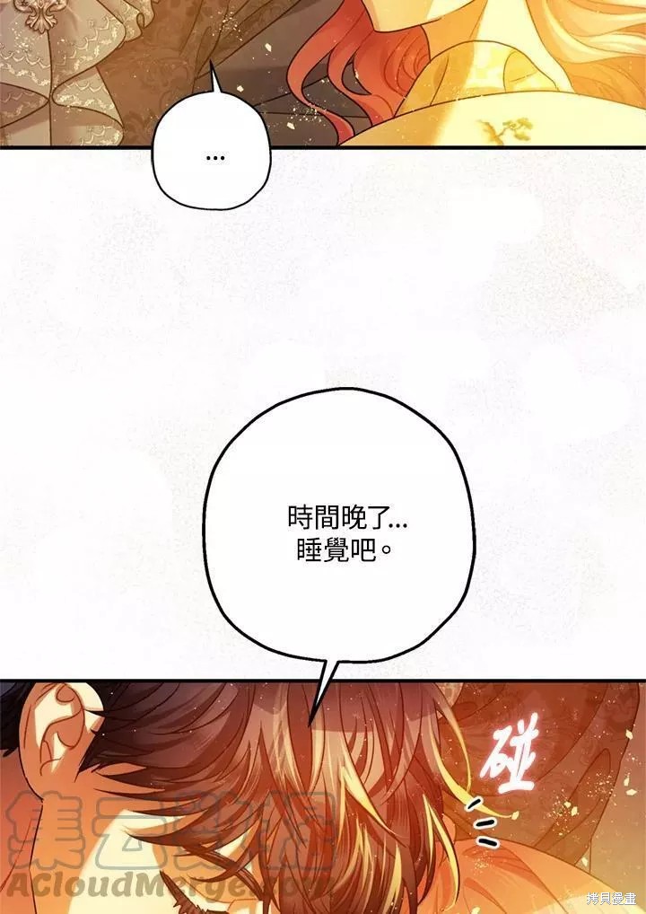《暴君的精神安定剂》第67话 第49页