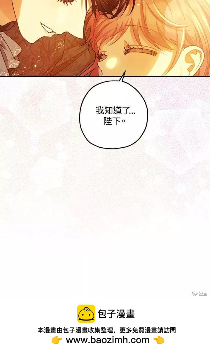 《暴君的精神安定剂》第67话 第50页