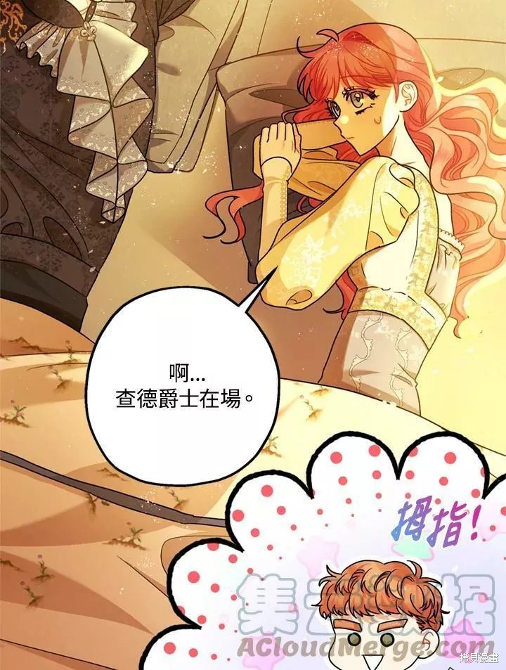 《暴君的精神安定剂》第67话 第5页