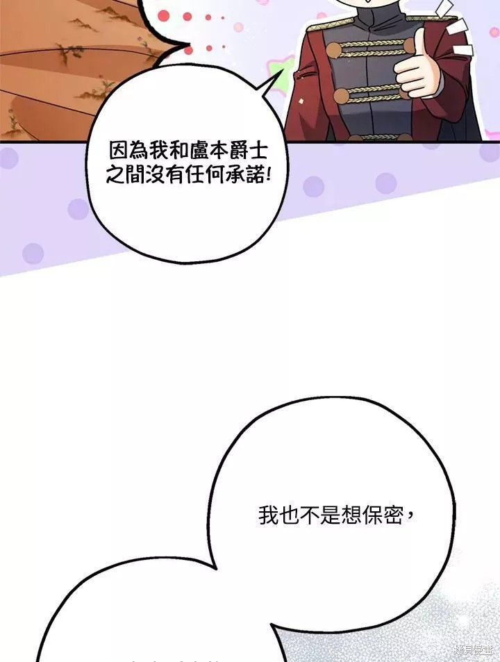 《暴君的精神安定剂》第67话 第6页