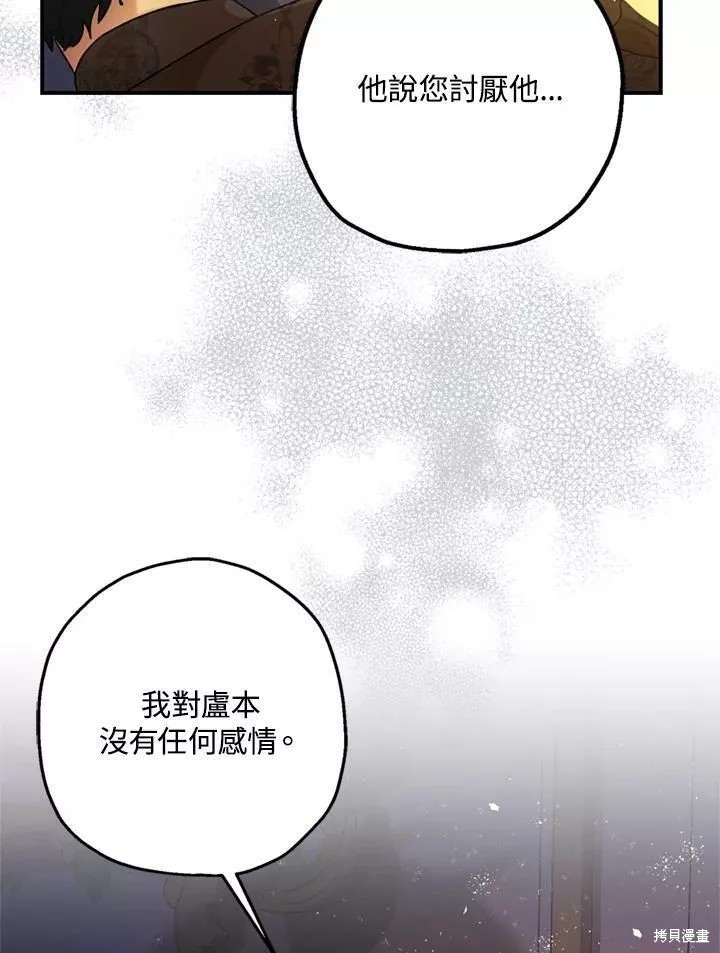 《暴君的精神安定剂》第67话 第8页