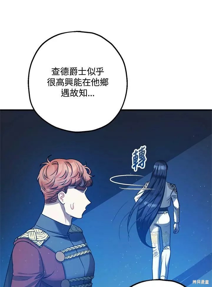 《暴君的精神安定剂》第65话 第11页
