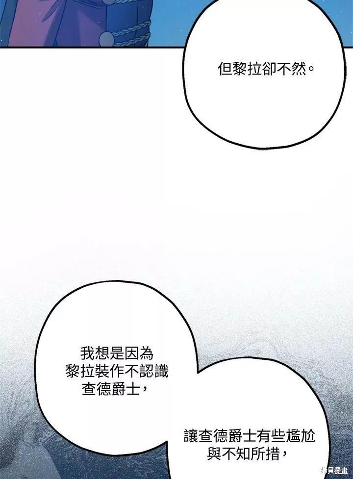 《暴君的精神安定剂》第65话 第12页