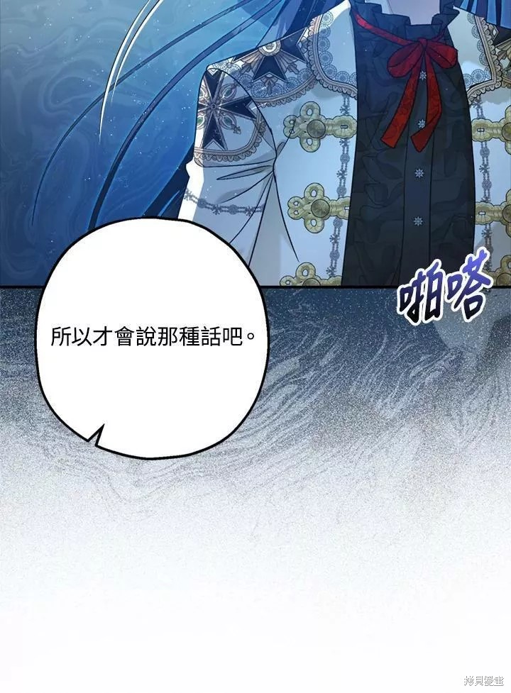 《暴君的精神安定剂》第65话 第14页