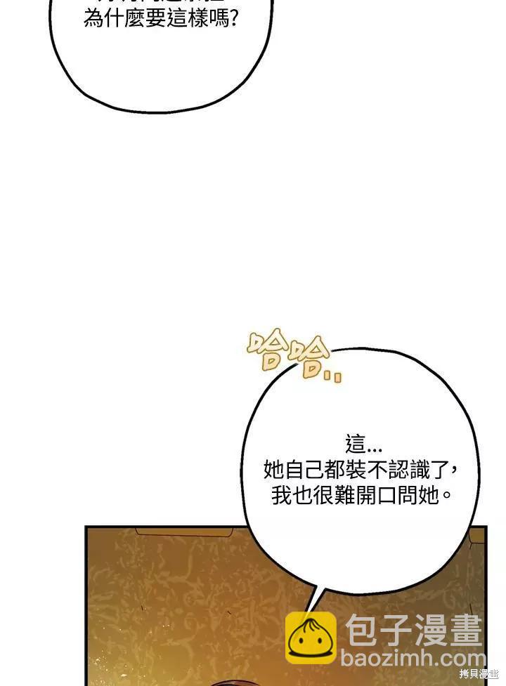 《暴君的精神安定剂》第65话 第16页