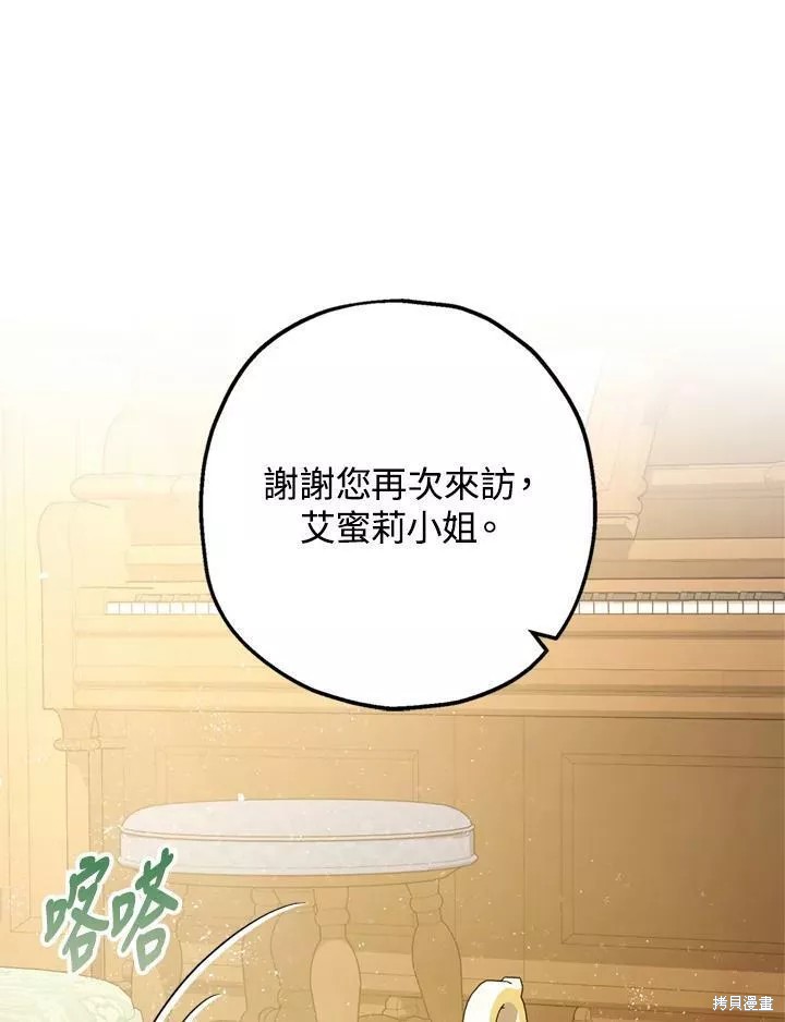 《暴君的精神安定剂》第65话 第22页