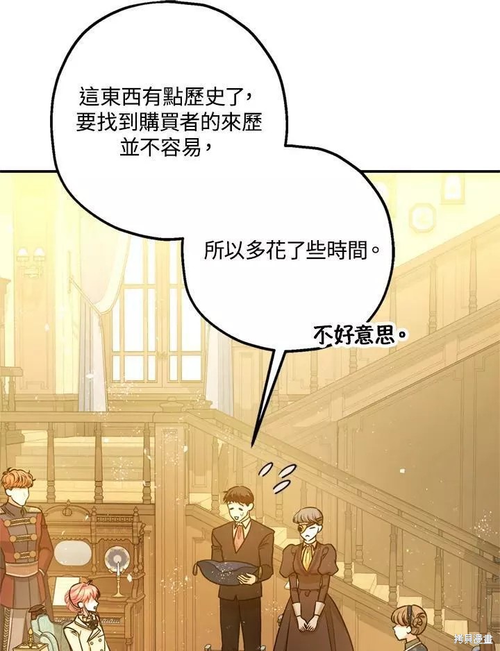 《暴君的精神安定剂》第65话 第24页